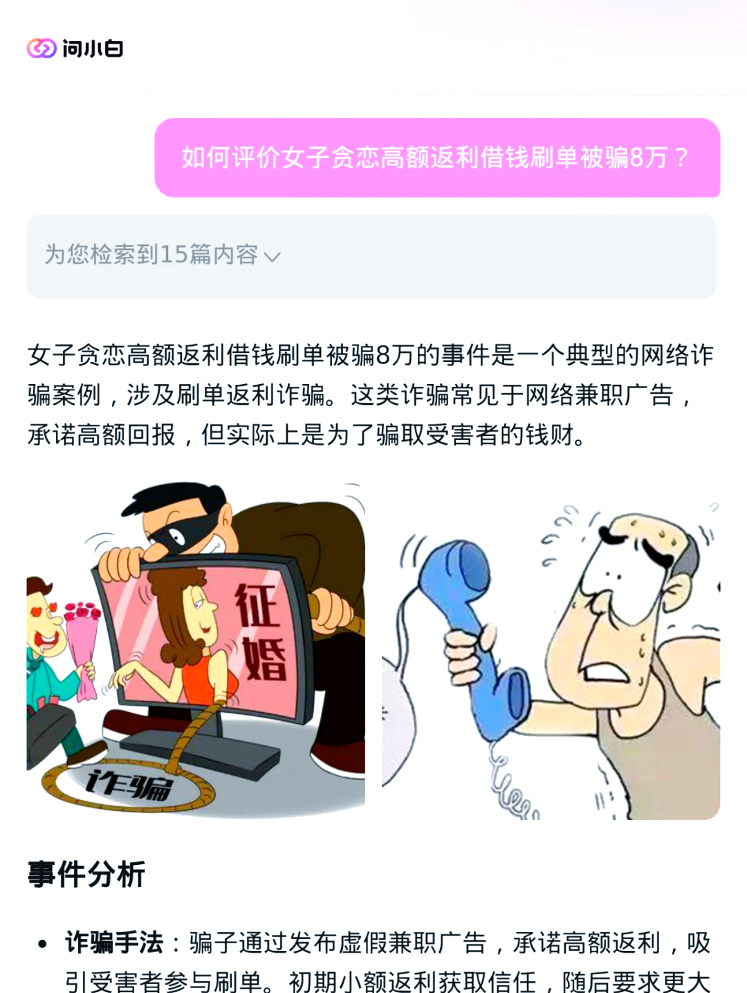 一墨长歌app是做任务诈骗软件,被骗提现不了怎么办