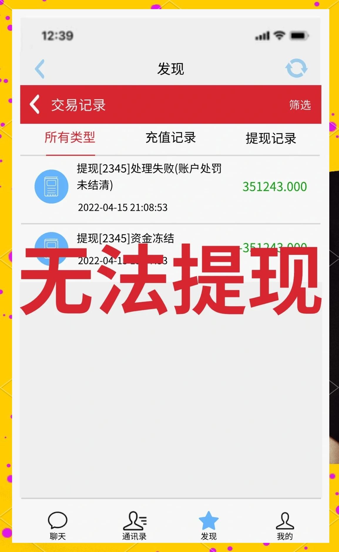 艺林之家app是诈骗软件,做任务被骗提现不了