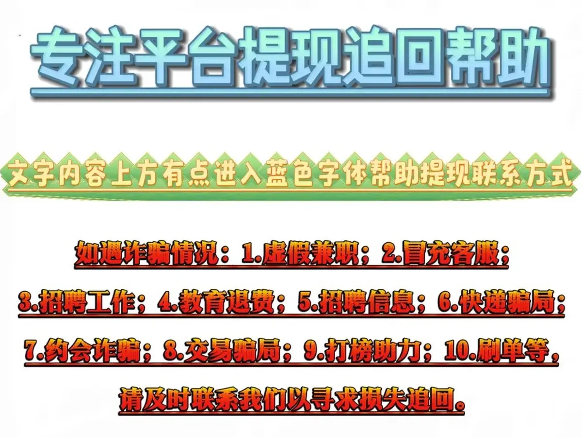 乐格app是做任务诈骗软件,被骗提现不了怎么办